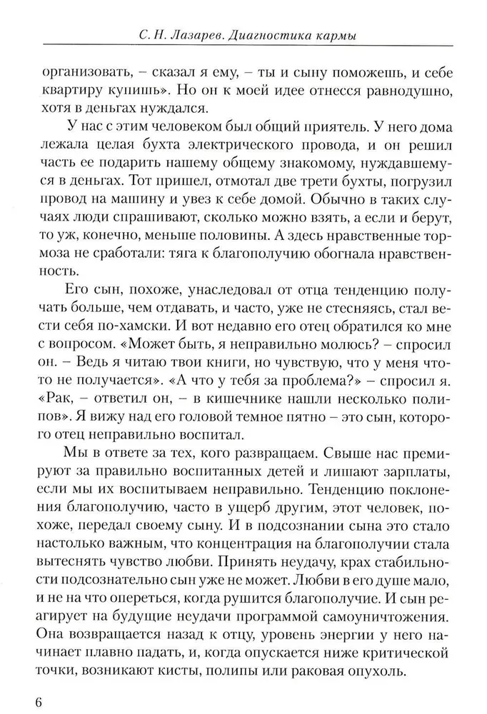 Диагностика кармы. Часть 12. Жизнь как взмах крыльев бабочки