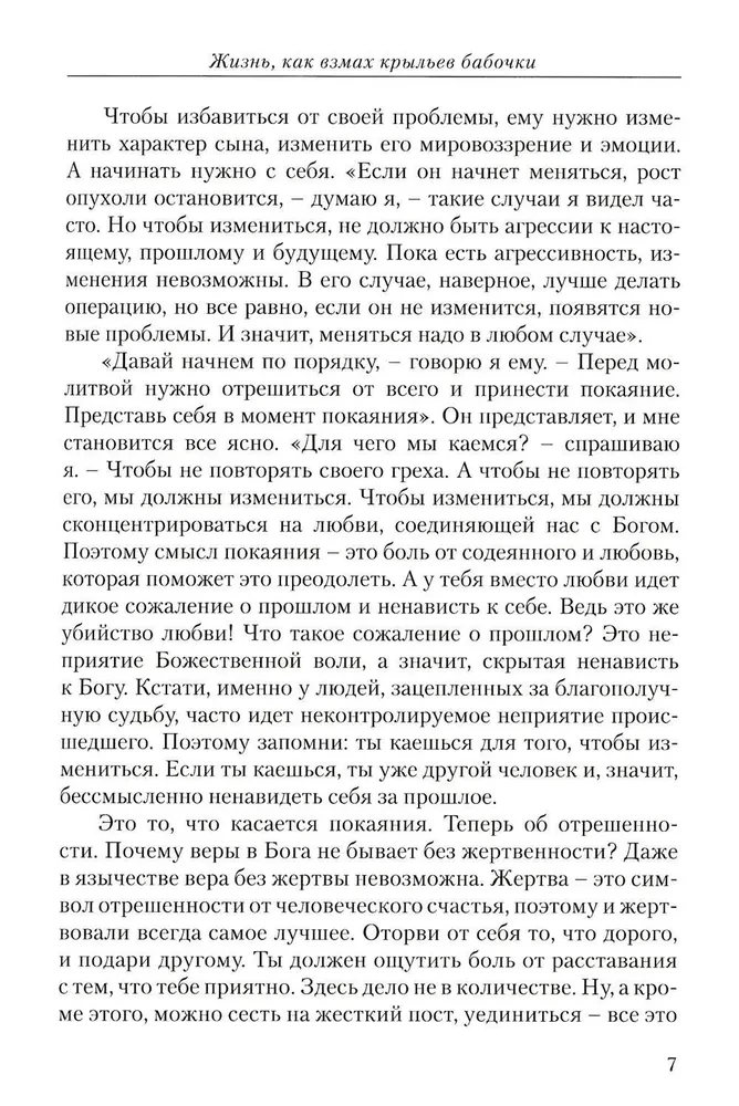 Диагностика кармы. Часть 12. Жизнь как взмах крыльев бабочки