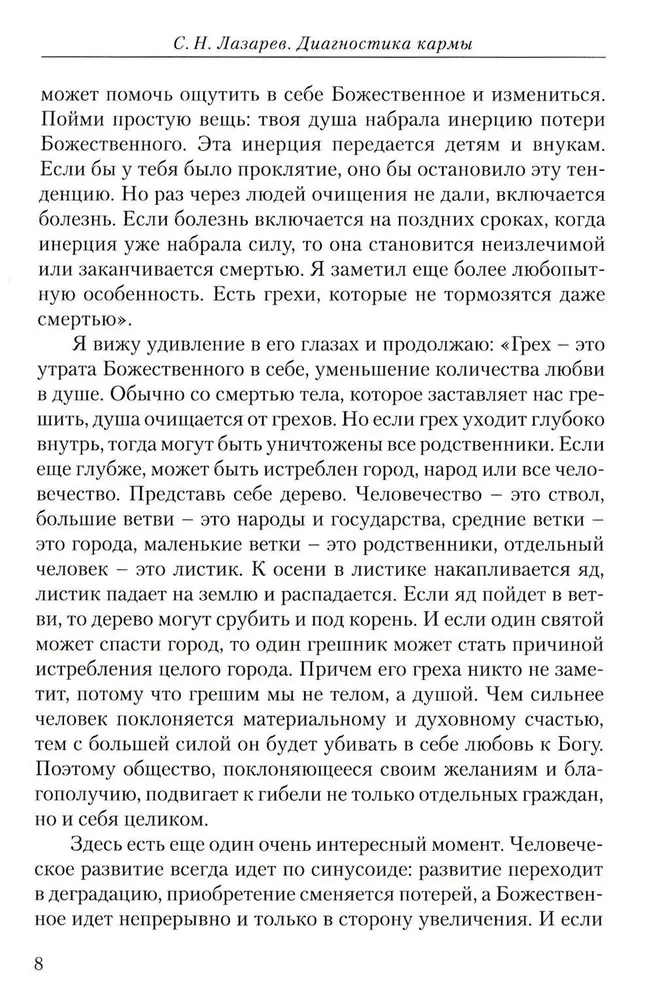 Диагностика кармы. Часть 12. Жизнь как взмах крыльев бабочки
