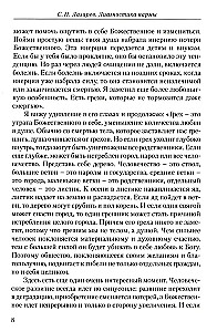 Диагностика кармы. Часть 12. Жизнь как взмах крыльев бабочки