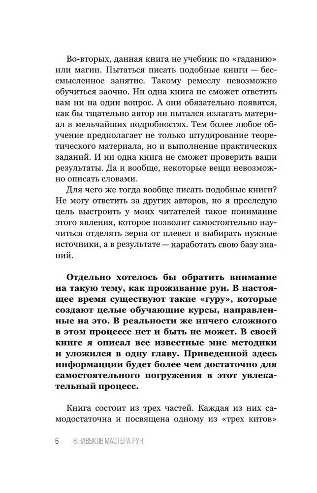 8 prasmju meistara Rūnām. Soli pa solim instrukcija no A līdz Z