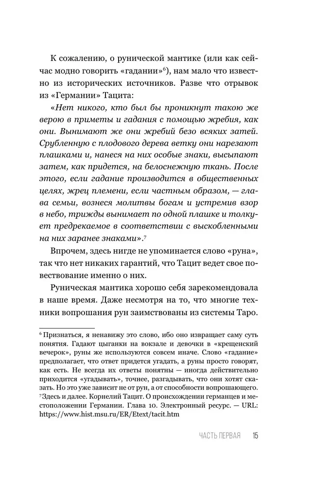 8 prasmju meistara Rūnām. Soli pa solim instrukcija no A līdz Z