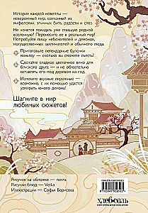 Manto un plūmju zars. Kulinariskā grāmata, iedvesmota no ķīniešu romāniem