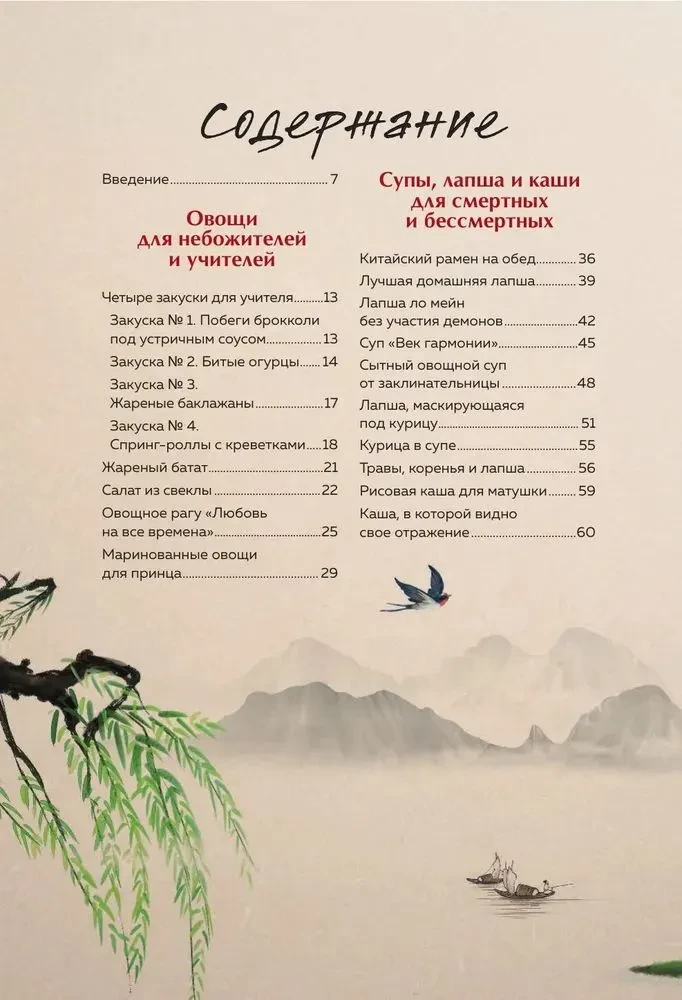 Manto un plūmju zars. Kulinariskā grāmata, iedvesmota no ķīniešu romāniem