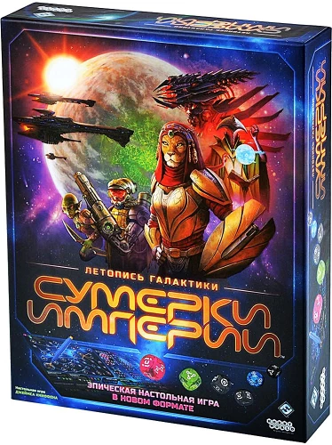Galda spēle - Impērijas krēslas. Galaktikas hronika