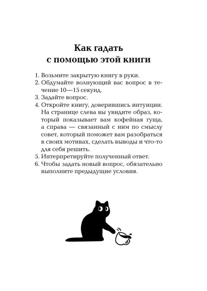 Кофейный оракул