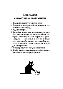 Кофейный оракул