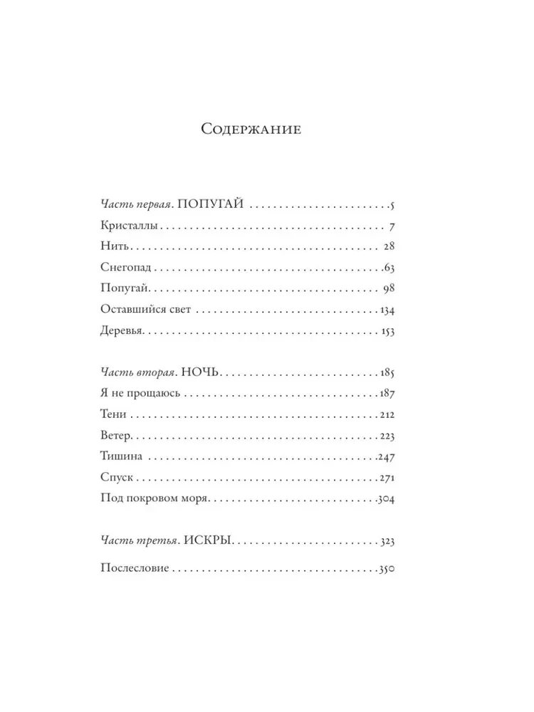 Я не прощаюсь