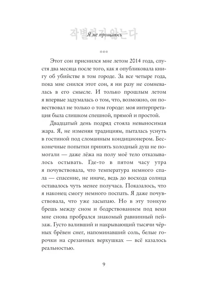 Я не прощаюсь