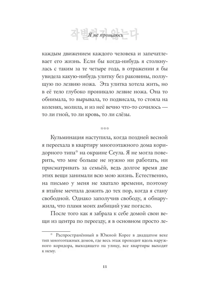 Я не прощаюсь
