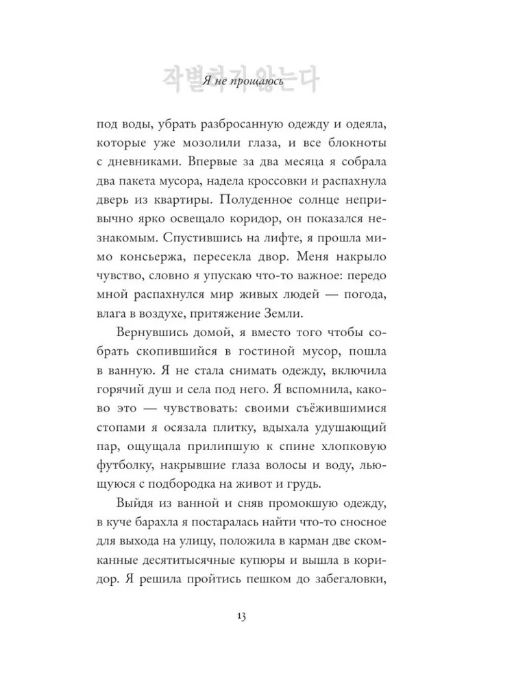 Я не прощаюсь