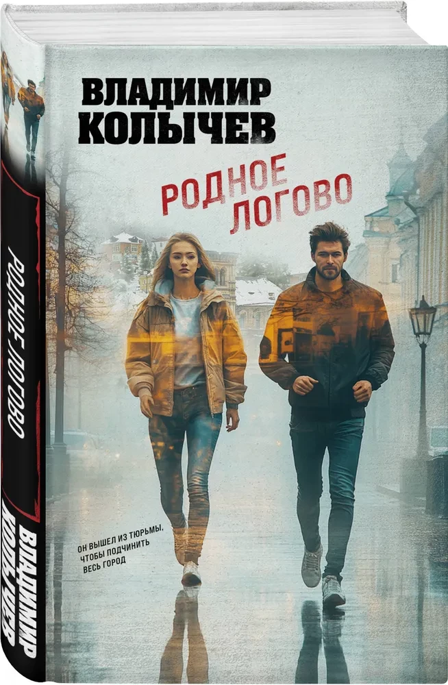 Родное логово