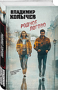 Родное логово