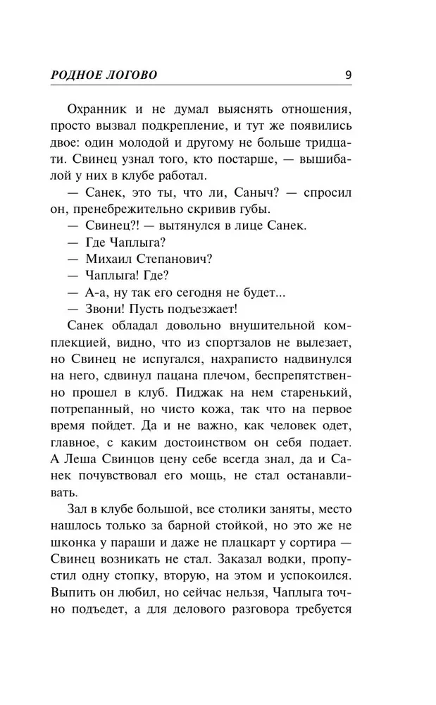 Родное логово
