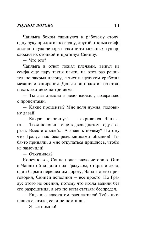 Родное логово