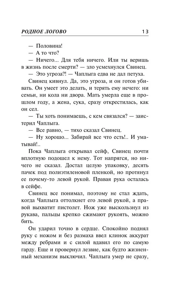 Родное логово