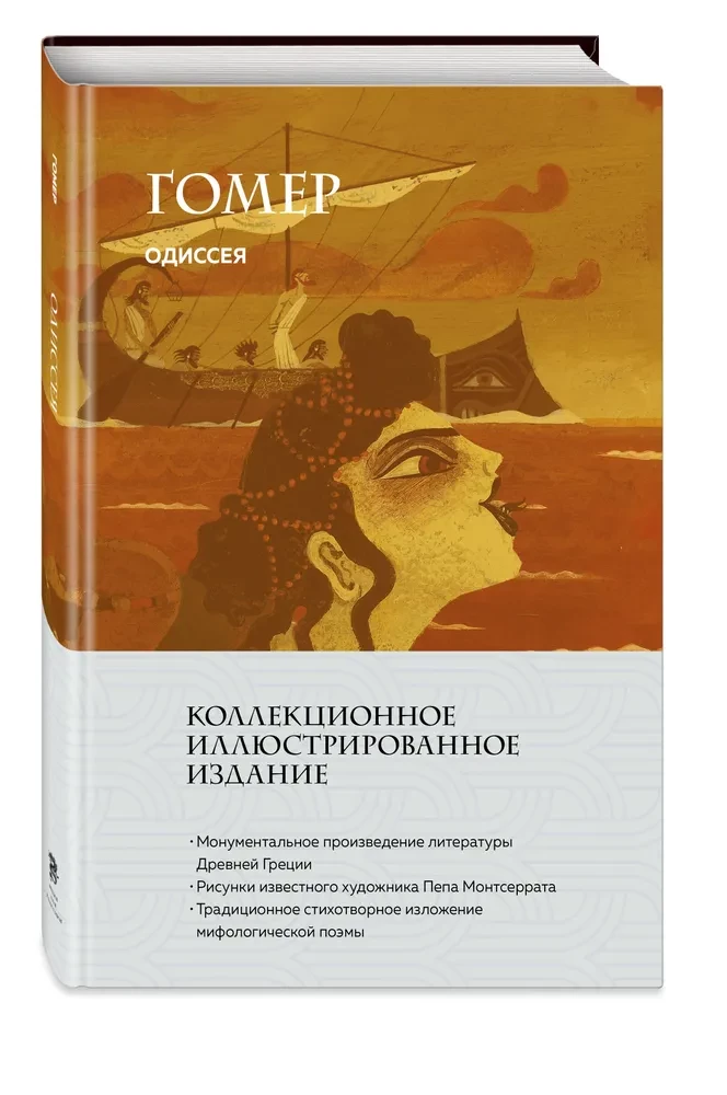 Одиссея