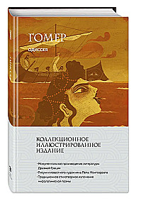 Одиссея
