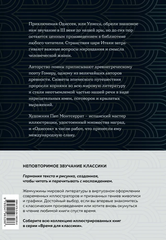 Одиссея