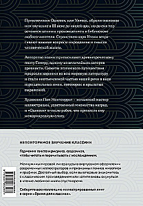 Одиссея