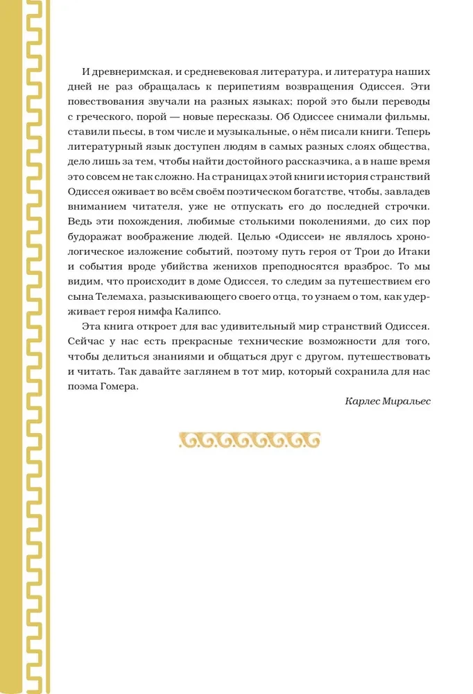 Одиссея