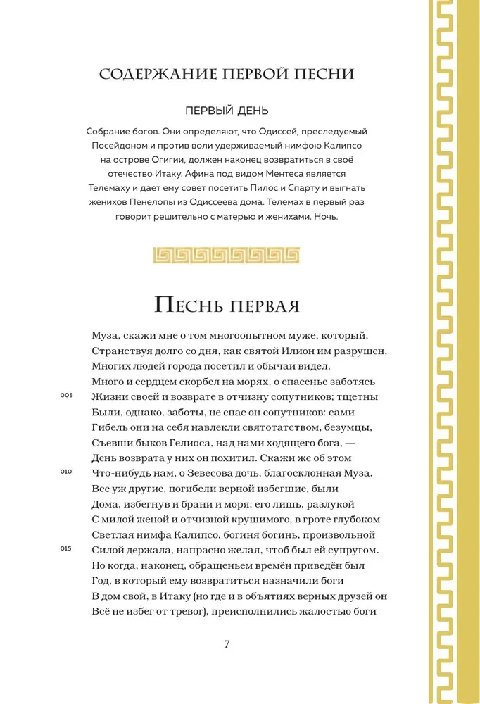 Одиссея