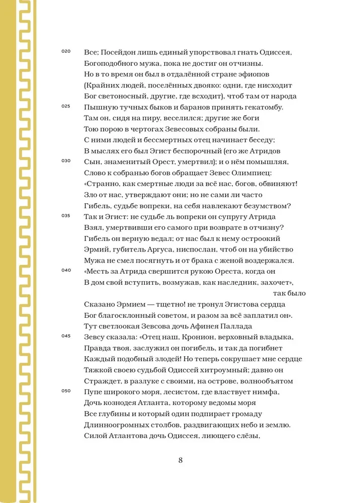 Одиссея