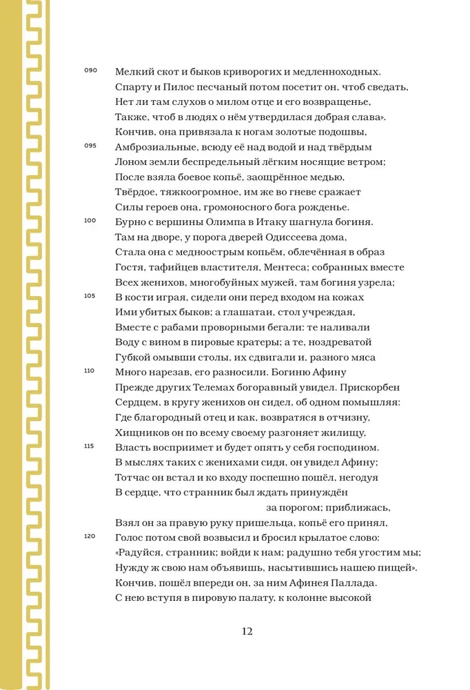 Одиссея