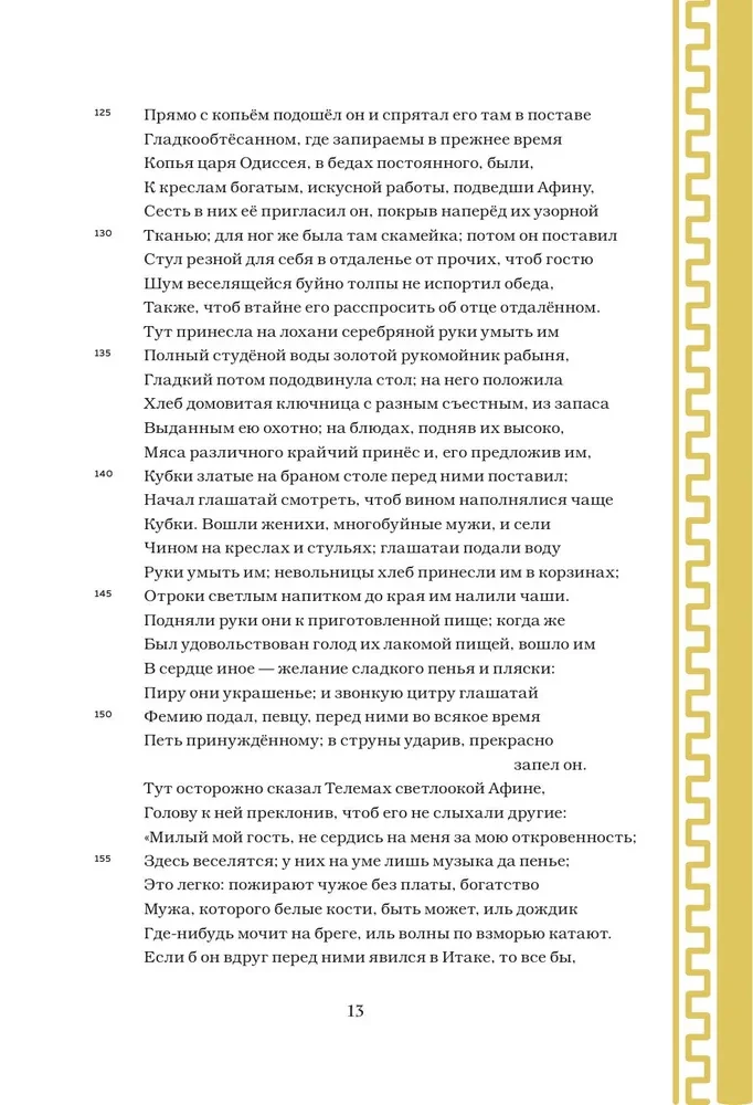 Одиссея
