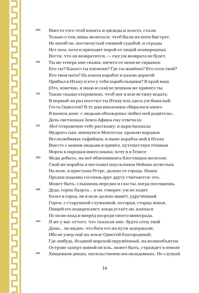Одиссея