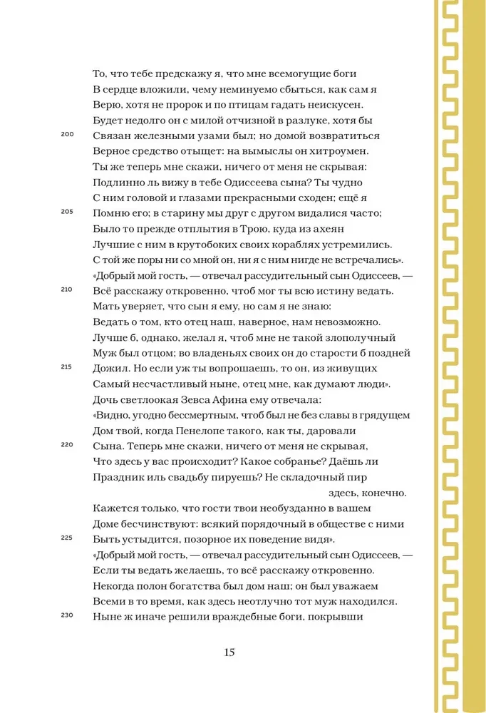 Одиссея
