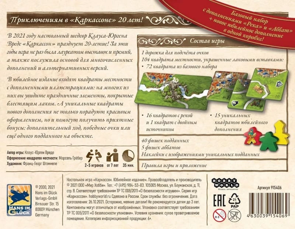 Galda spēle - Karaksons. Jubilejas izdevums