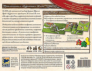 Galda spēle - Karaksons. Jubilejas izdevums
