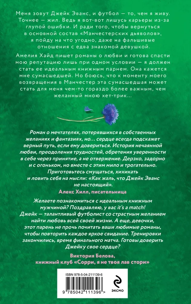 Хет-трик