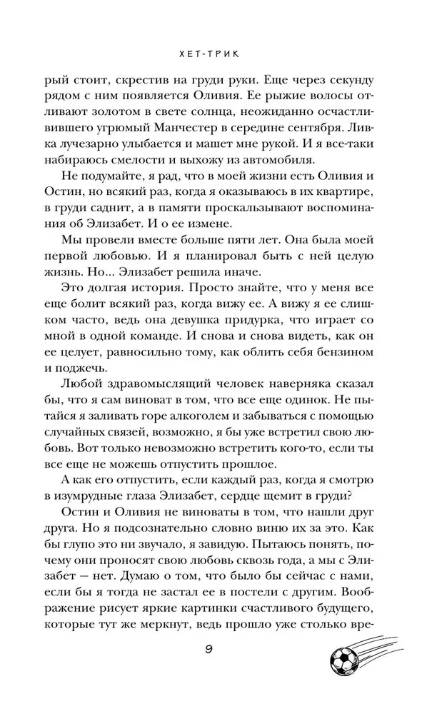 Хет-трик