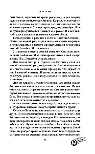 Хет-трик