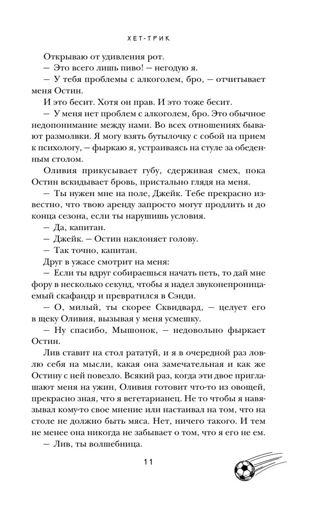Хет-трик