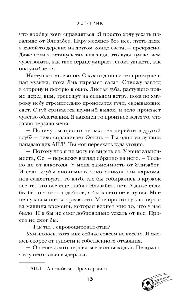 Хет-трик