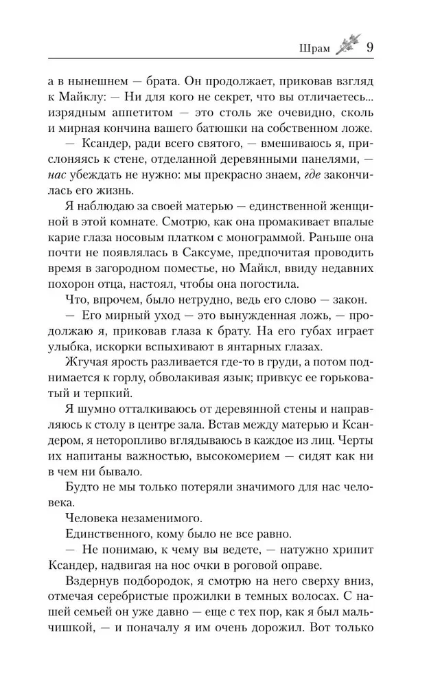 Шрам