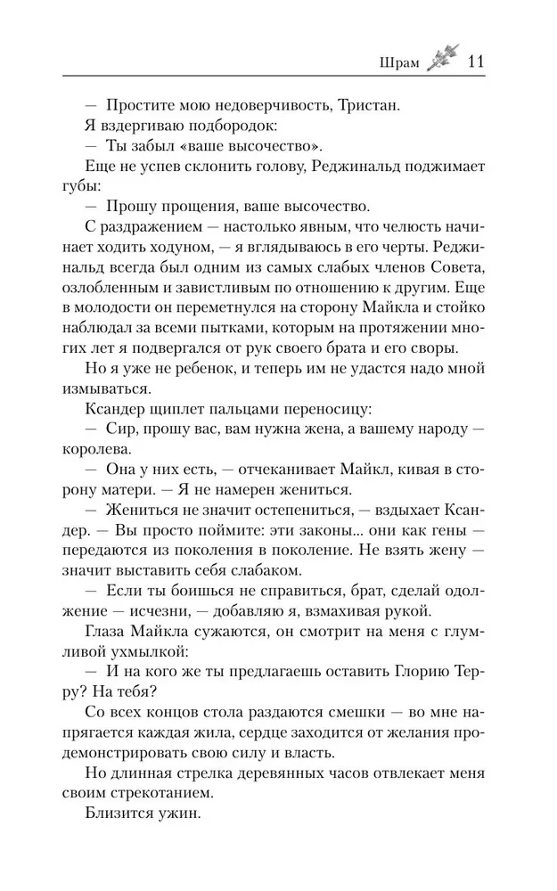 Шрам