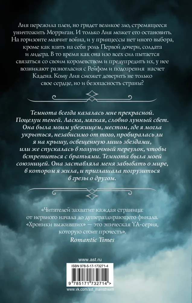 Очарование тьмы