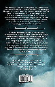 Очарование тьмы