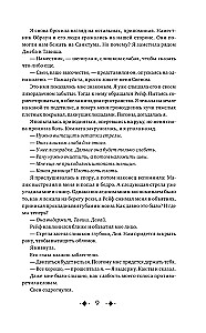 Очарование тьмы