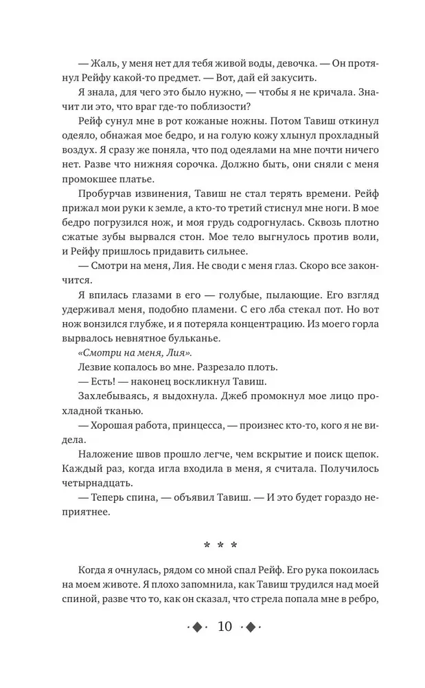 Очарование тьмы