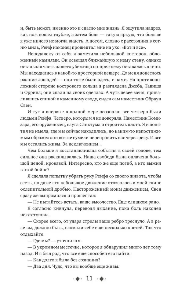 Очарование тьмы