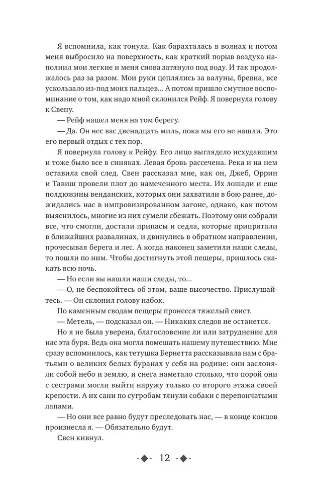 Очарование тьмы