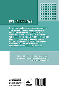 Деловой китайский язык. Подготовка к Business Chinese Test (A). Книга 2