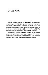 Деловой китайский язык. Подготовка к Business Chinese Test (A). Книга 2
