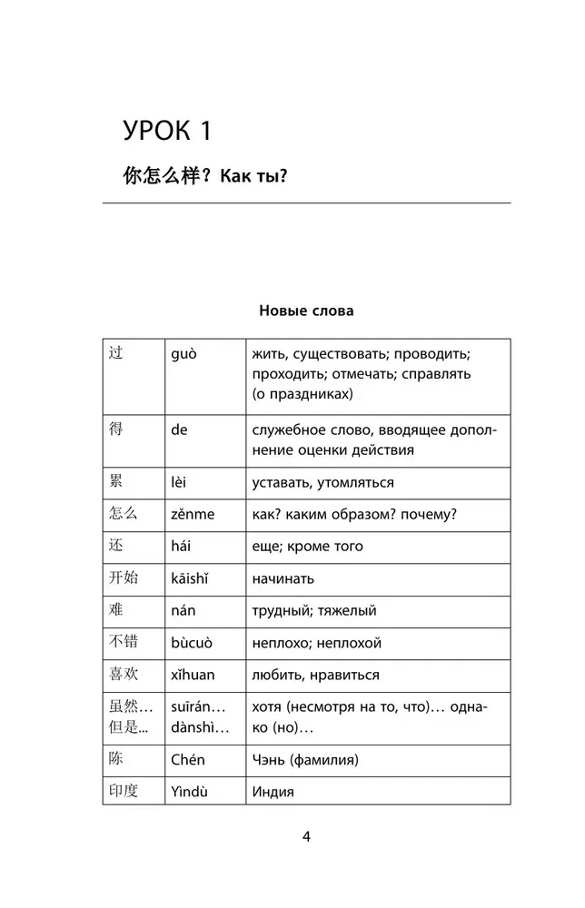Деловой китайский язык. Подготовка к Business Chinese Test (A). Книга 2