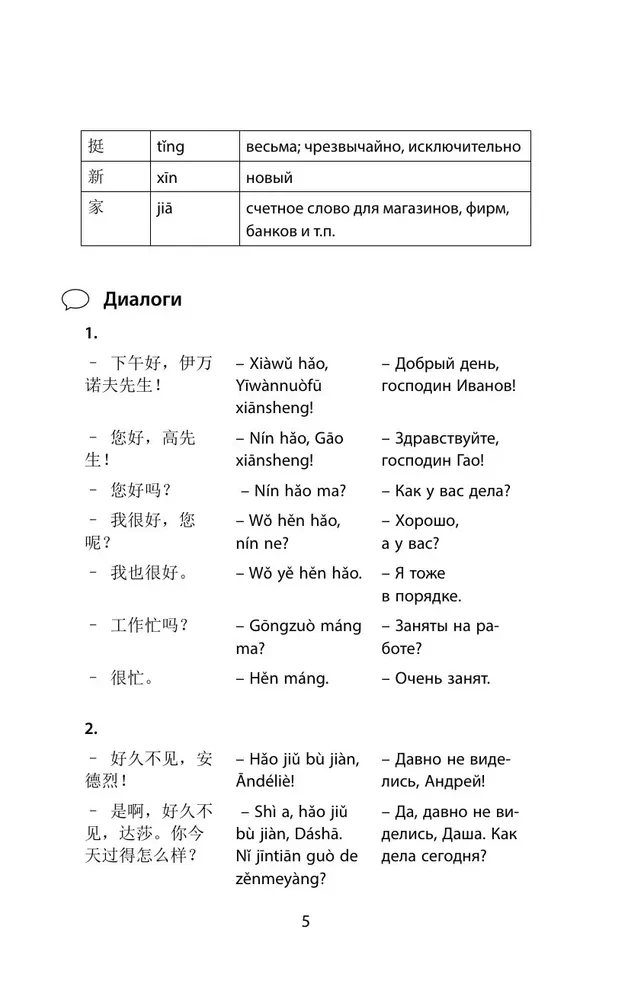 Деловой китайский язык. Подготовка к Business Chinese Test (A). Книга 2